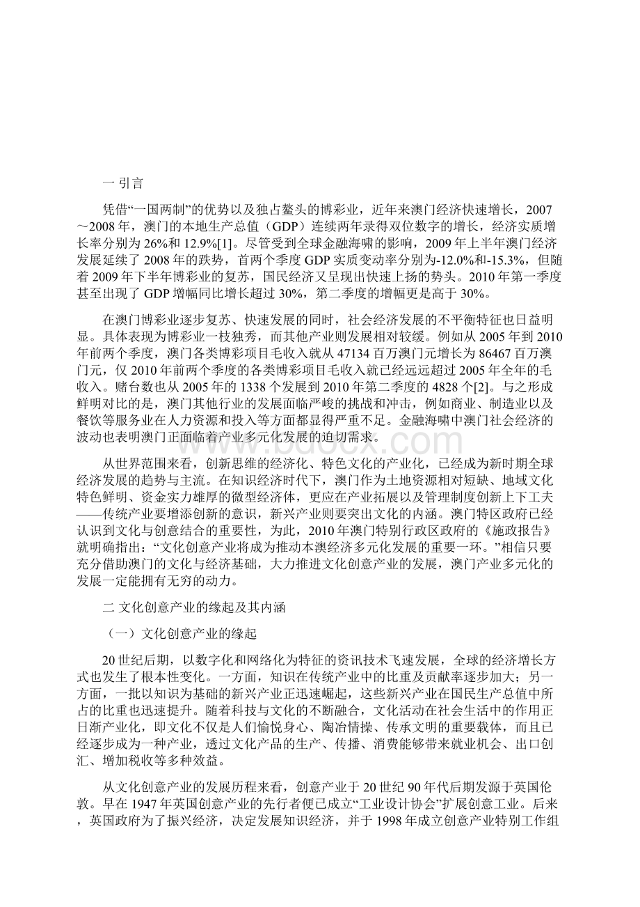 文化创意产业澳门产业适度多元发展的新举措Word格式.docx_第2页