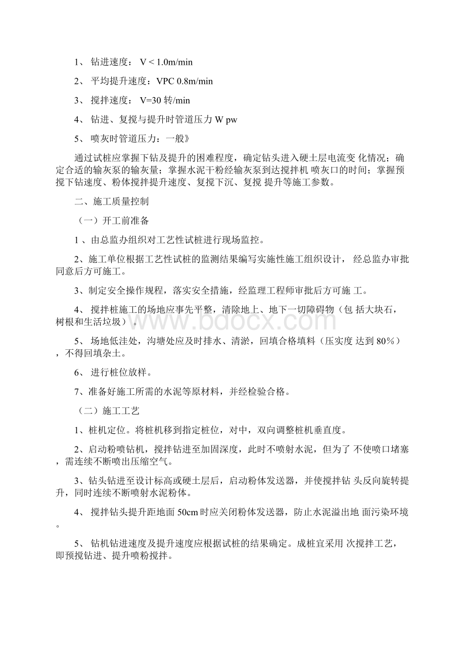 粉喷桩质量控制及检测办法.docx_第2页