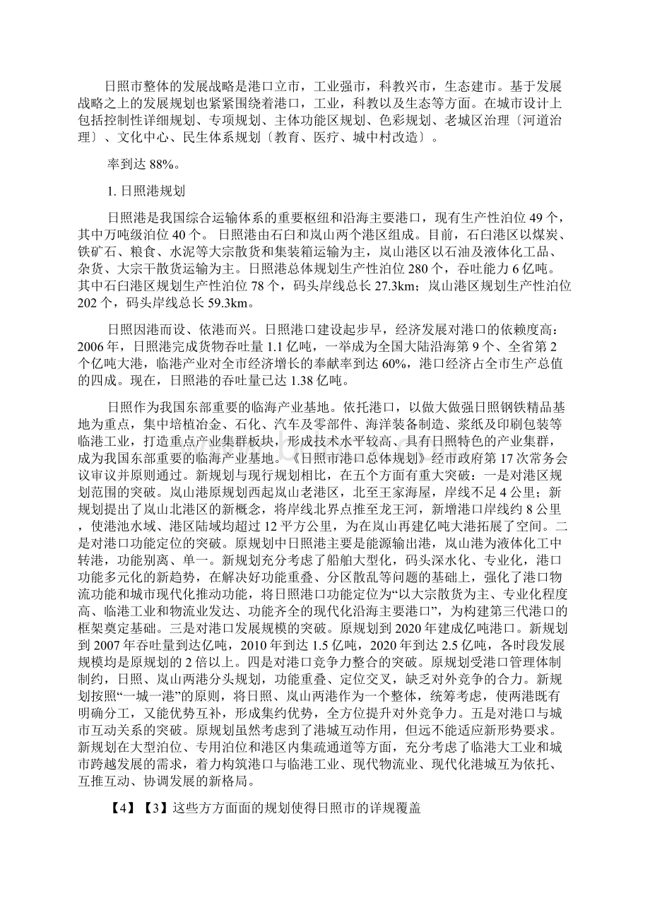 工作报告之日照钢铁实习报告文档格式.docx_第2页