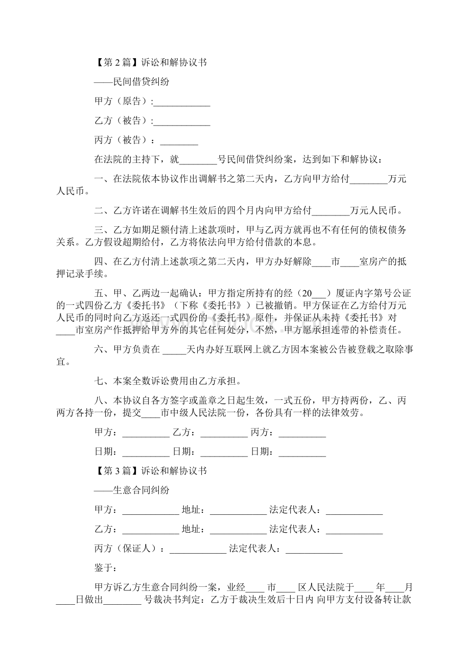 诉讼和解协议书Word下载.docx_第2页