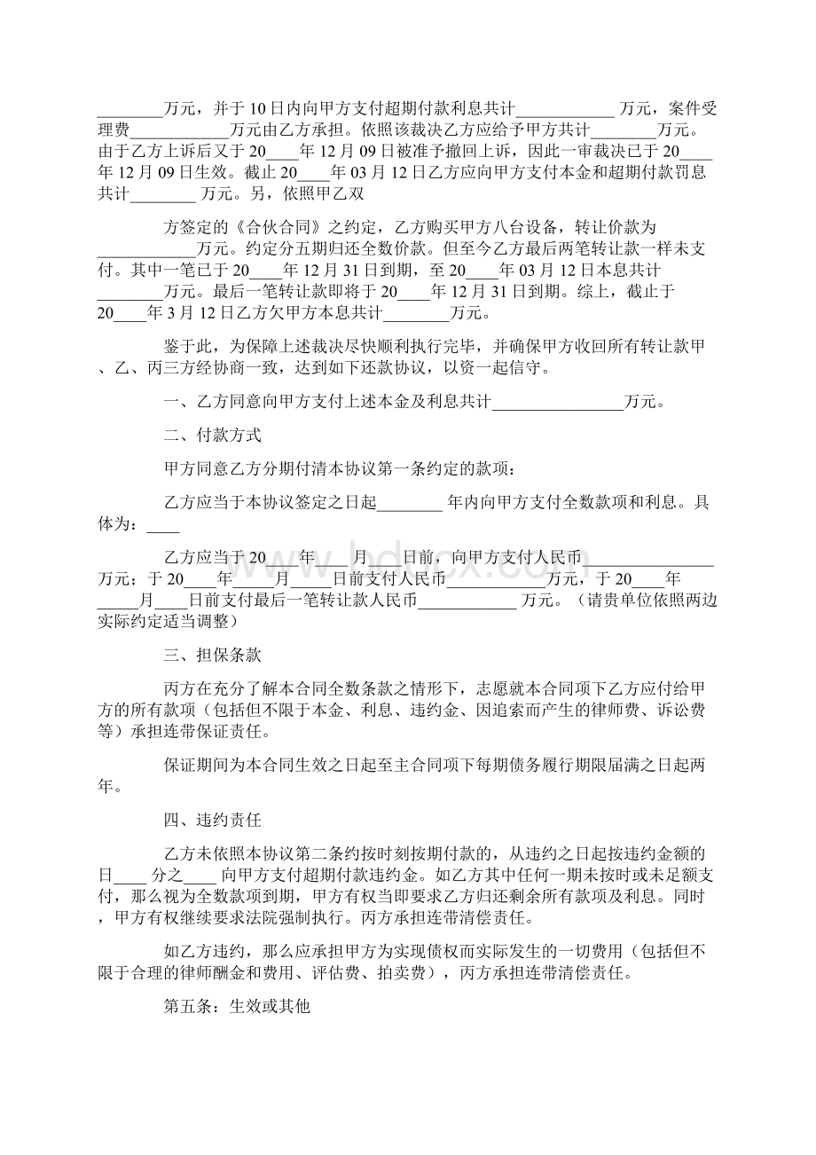 诉讼和解协议书Word下载.docx_第3页