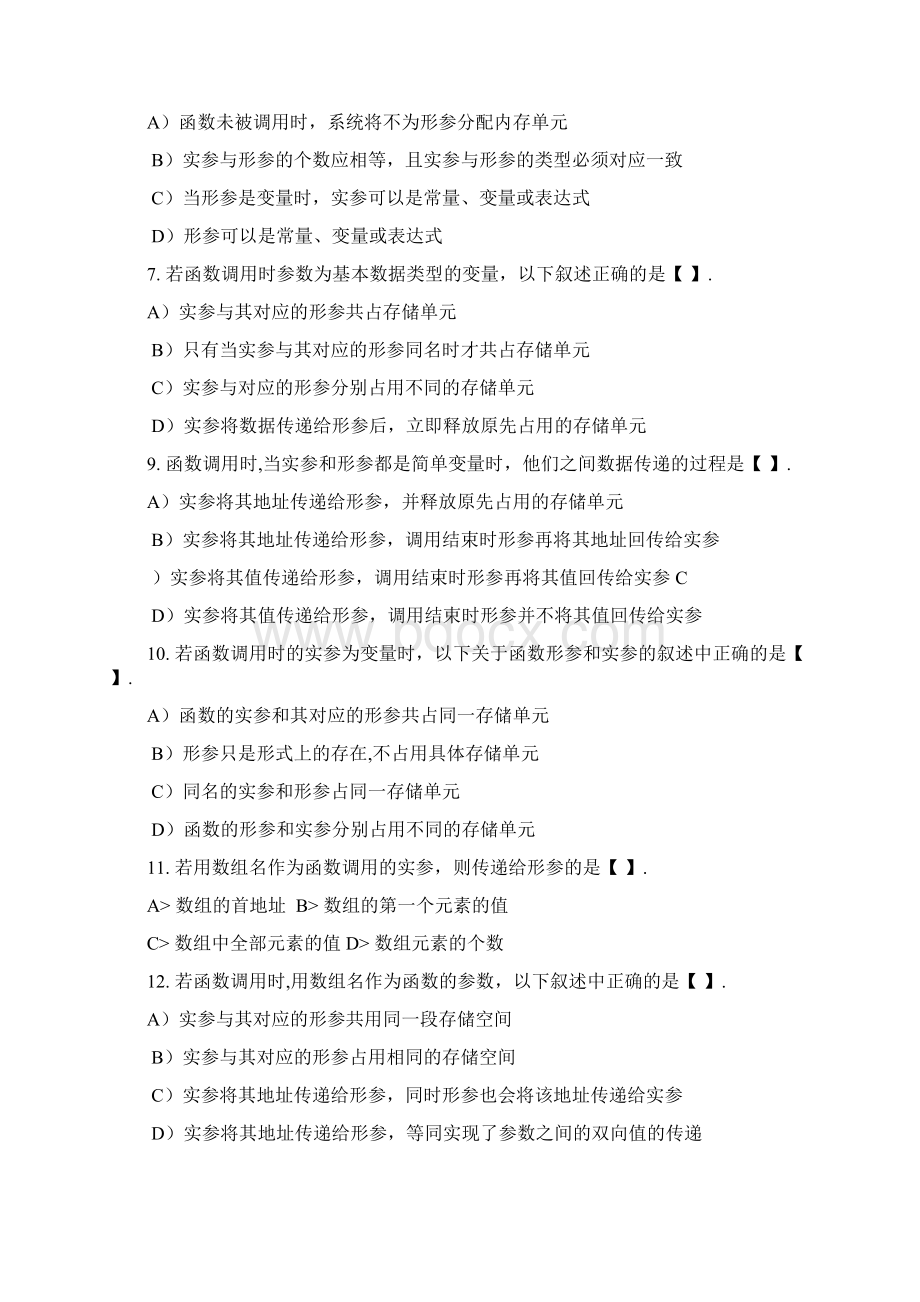 完整版函数练习题C语言带答案Word格式.docx_第2页