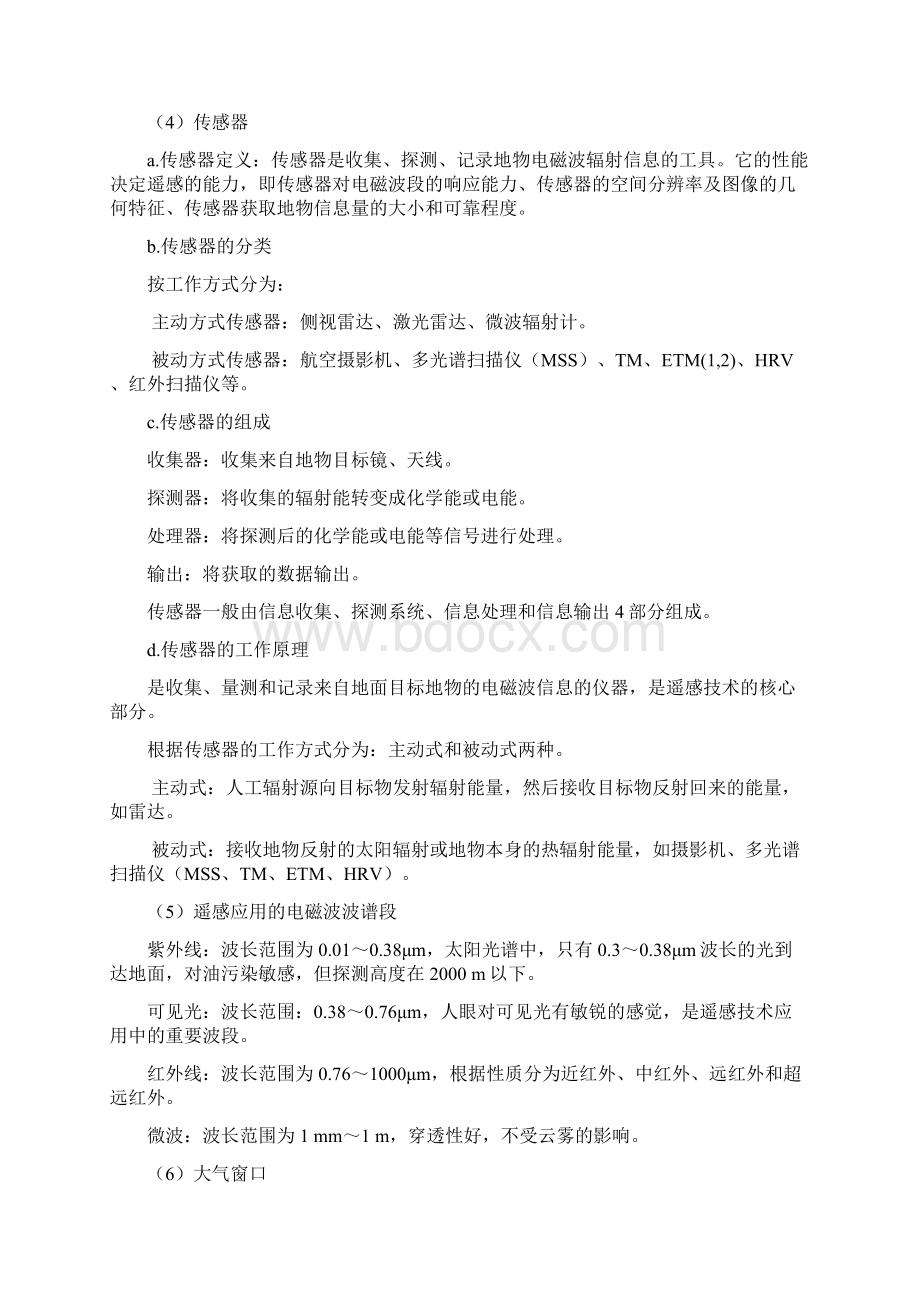 常见的资源卫星影像数据区别之欧阳体创编.docx_第2页