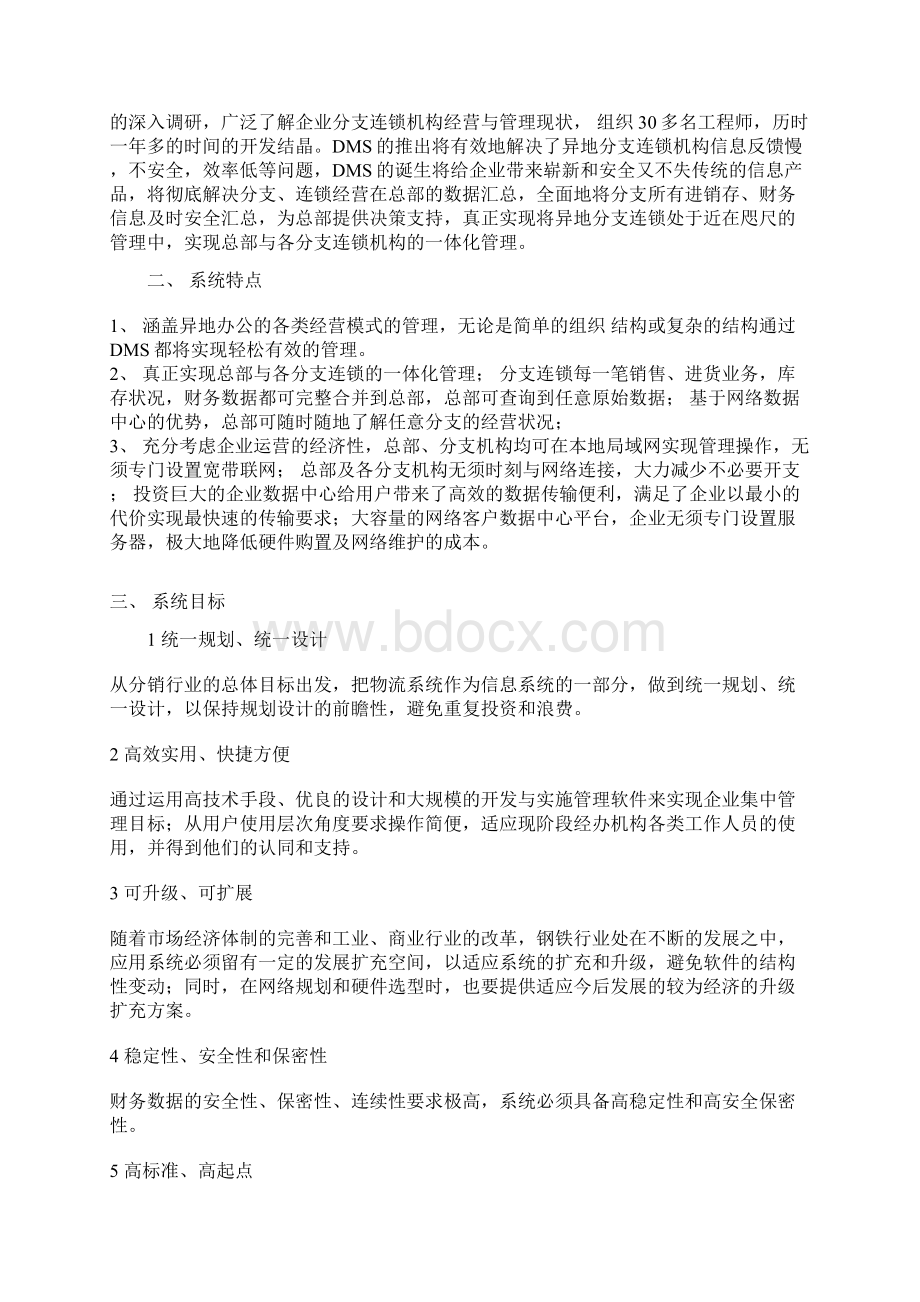 分销系统解决方案.docx_第2页