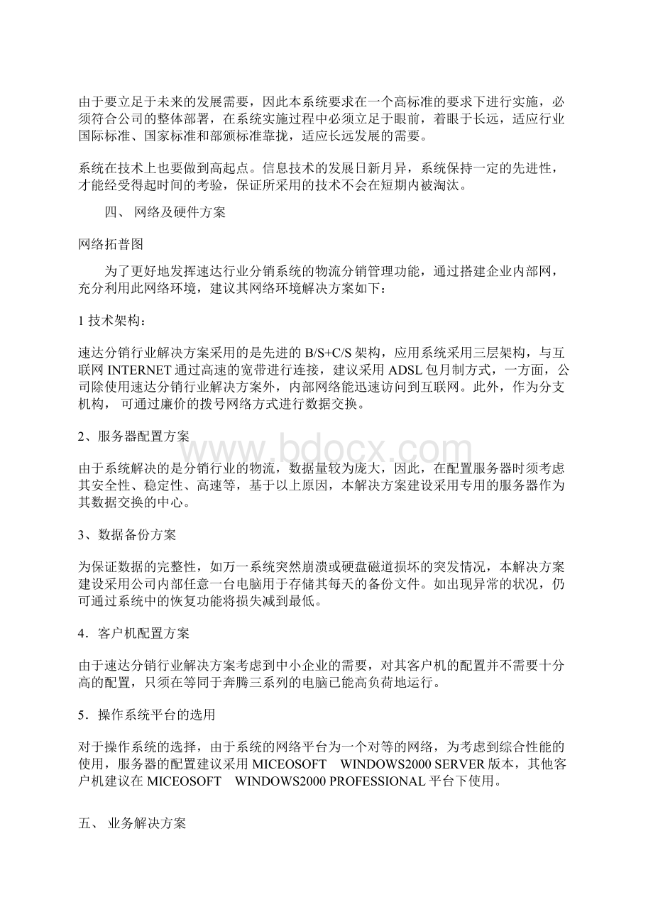 分销系统解决方案.docx_第3页