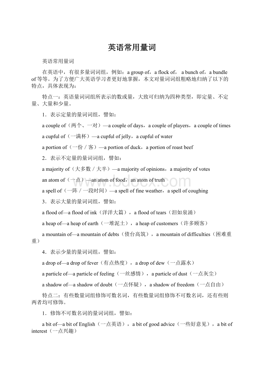 英语常用量词Word文档格式.docx