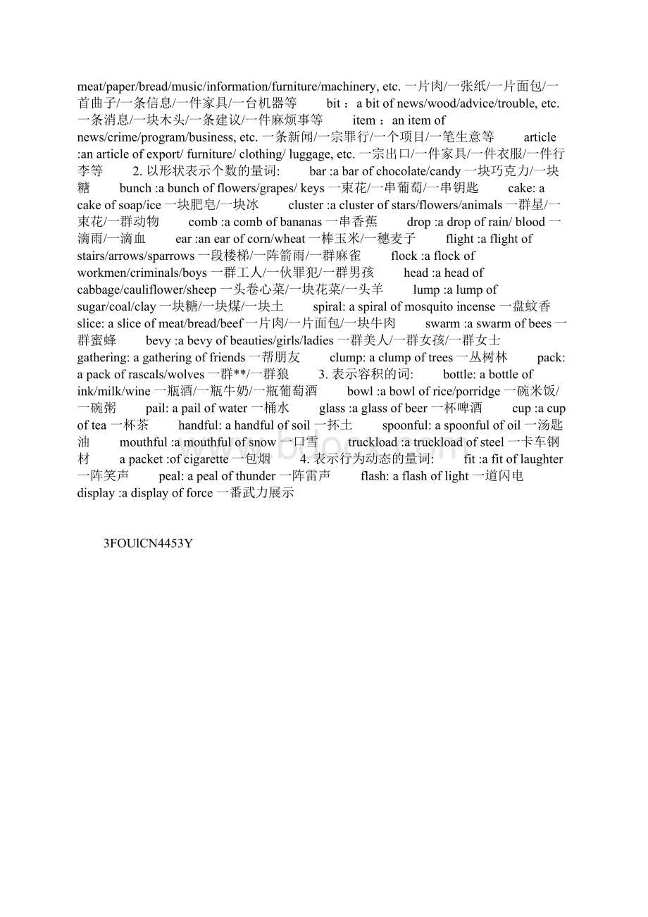 英语常用量词Word文档格式.docx_第3页