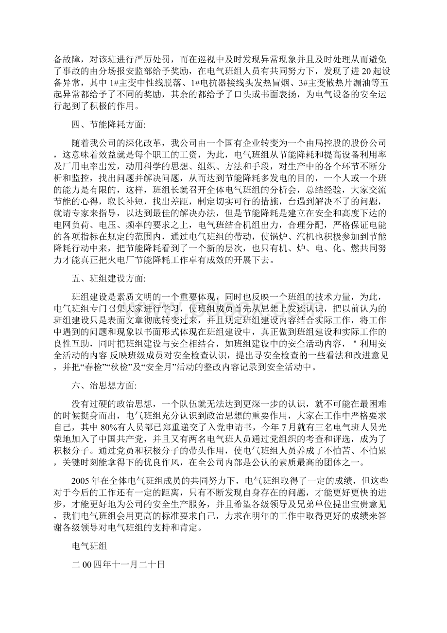 以质量为中心争创质量信得过班组修改版Word文档下载推荐.docx_第3页