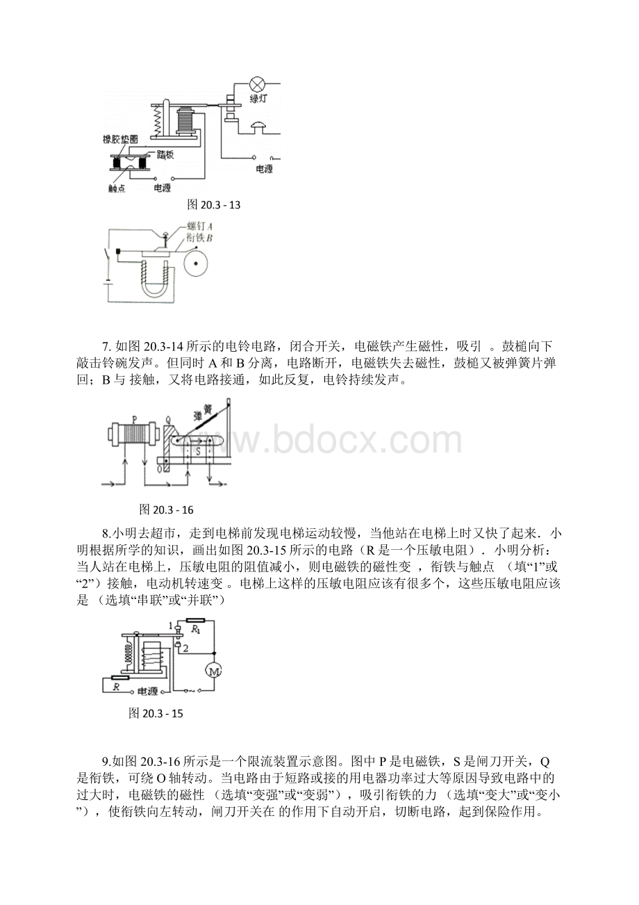 九年级物理全册同步练习Word下载.docx_第3页