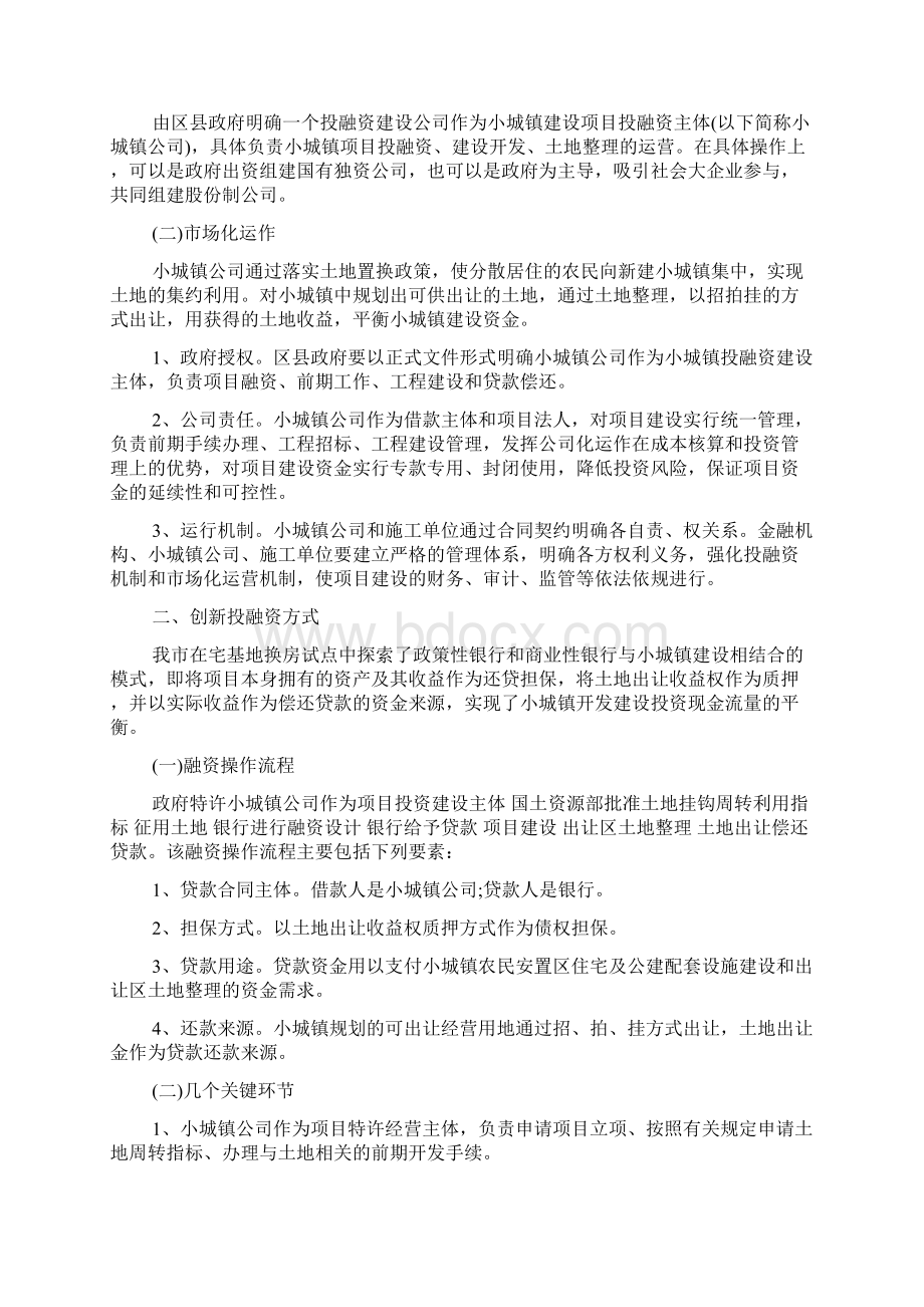 关于示范小城镇试点建立规范的投融资建设平台的指导意见doc文档格式.docx_第2页