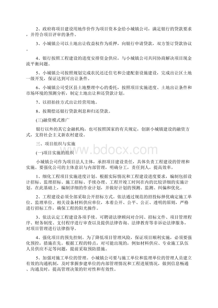 关于示范小城镇试点建立规范的投融资建设平台的指导意见doc文档格式.docx_第3页