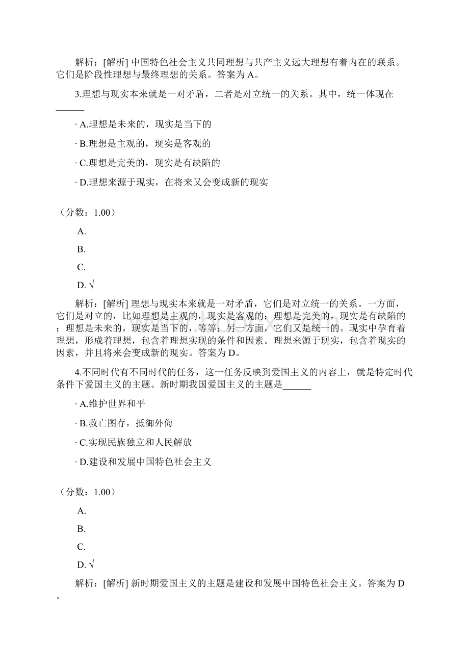 思想道德修养与法律基础自考题9.docx_第2页