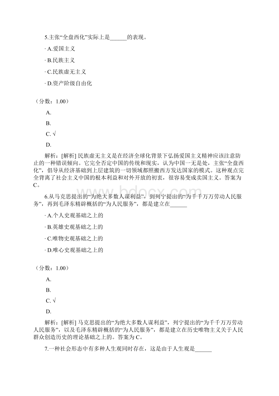 思想道德修养与法律基础自考题9.docx_第3页