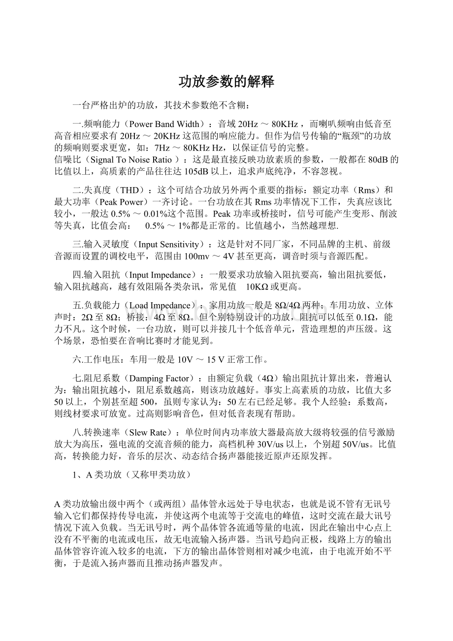 功放参数的解释文档格式.docx_第1页