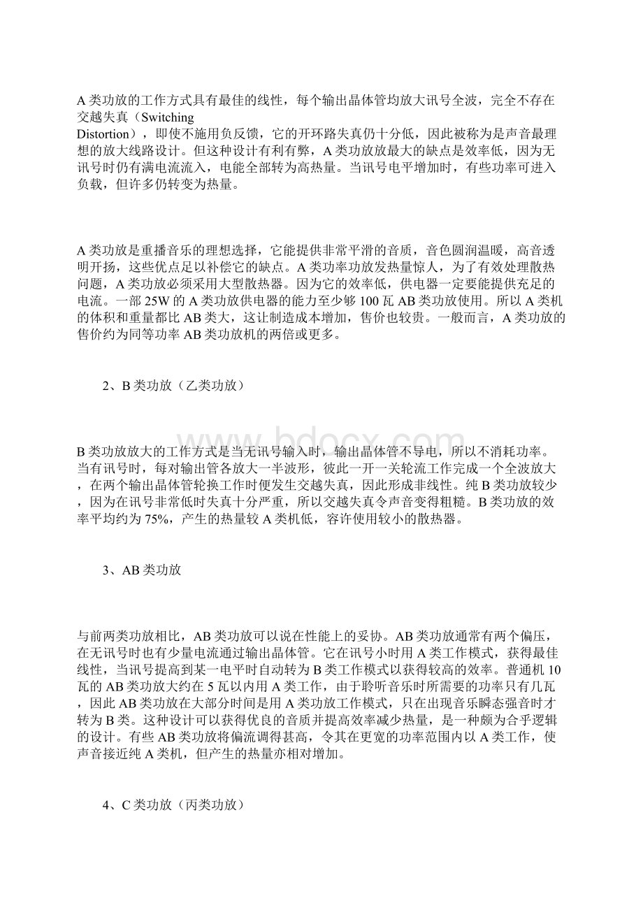 功放参数的解释文档格式.docx_第2页