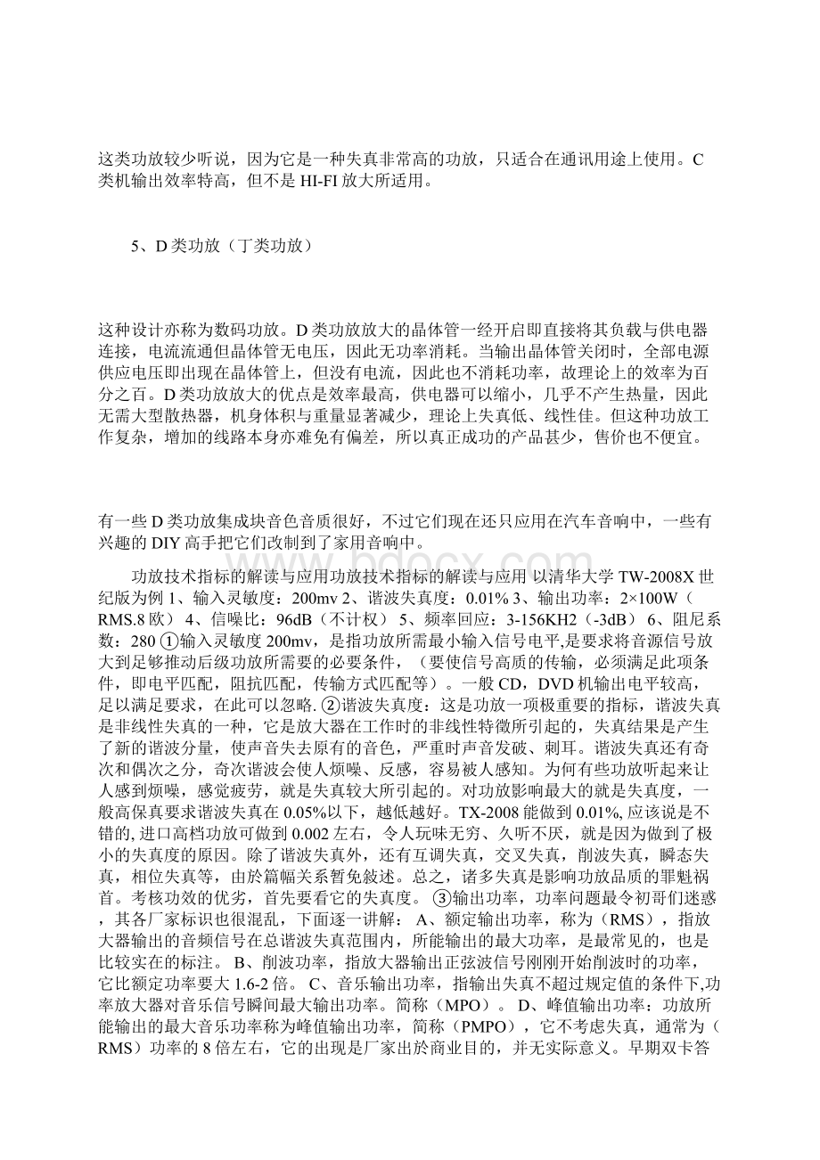 功放参数的解释文档格式.docx_第3页