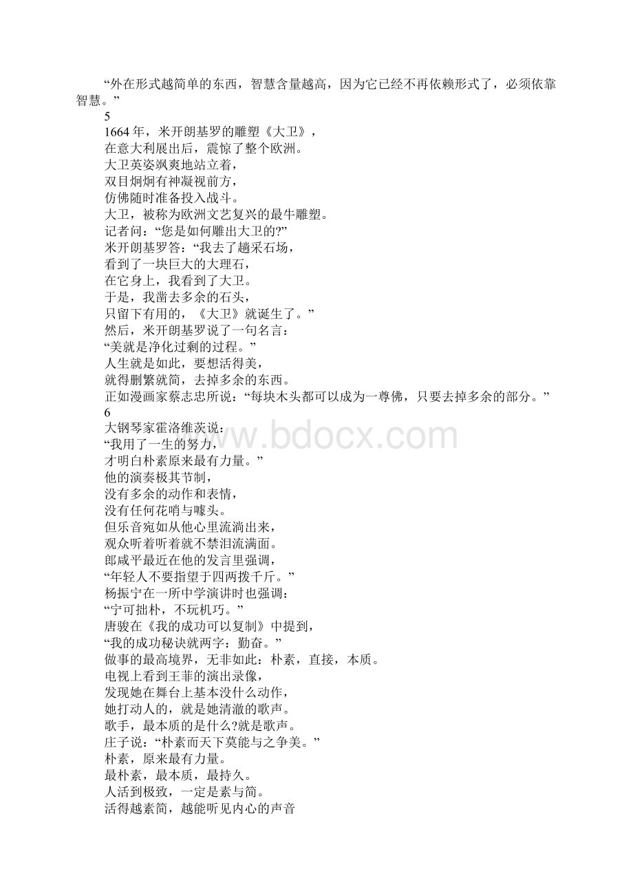 美文欣赏人活到极致一定是素与简.docx_第3页