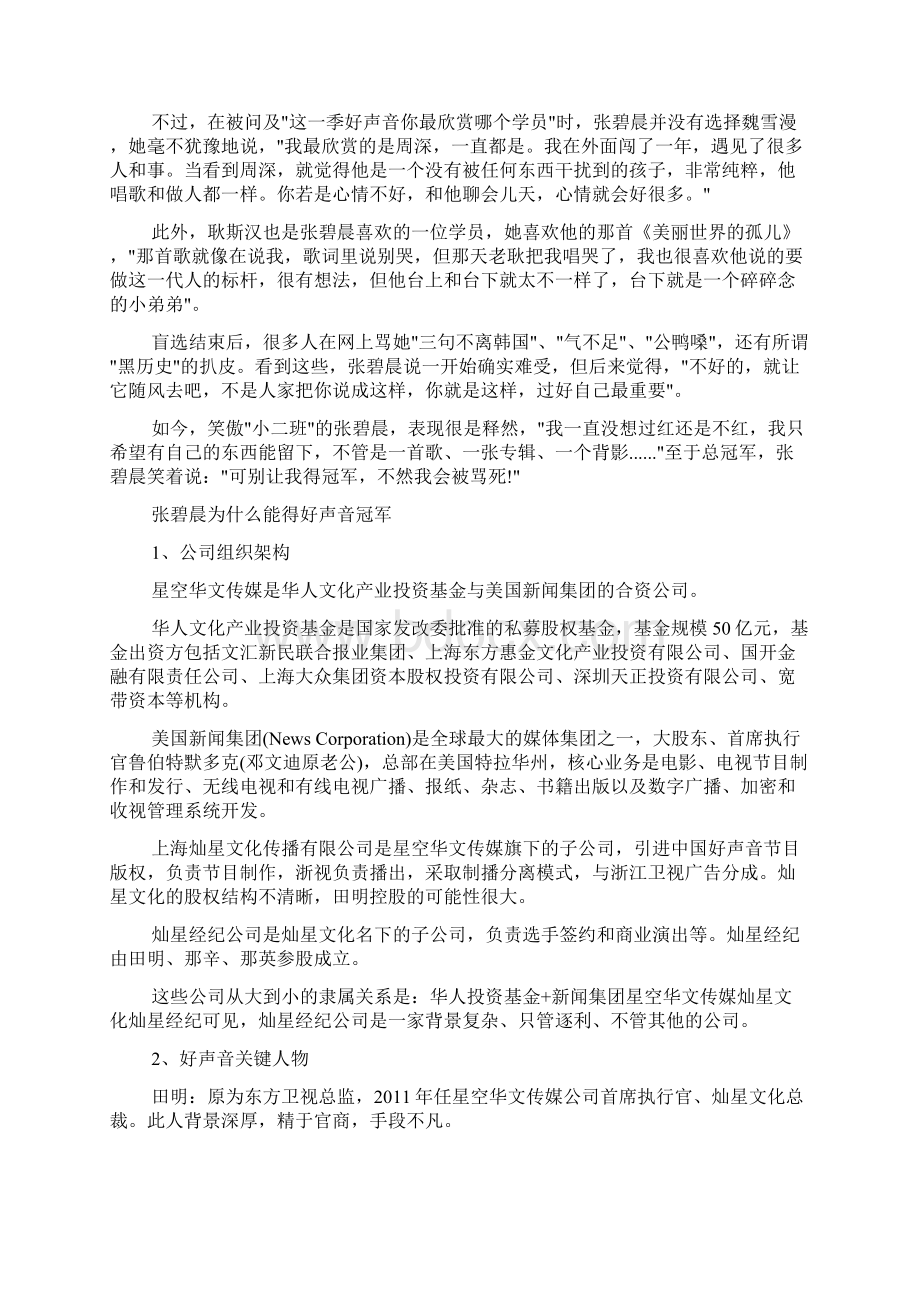 张碧晨的老公是谁.docx_第2页