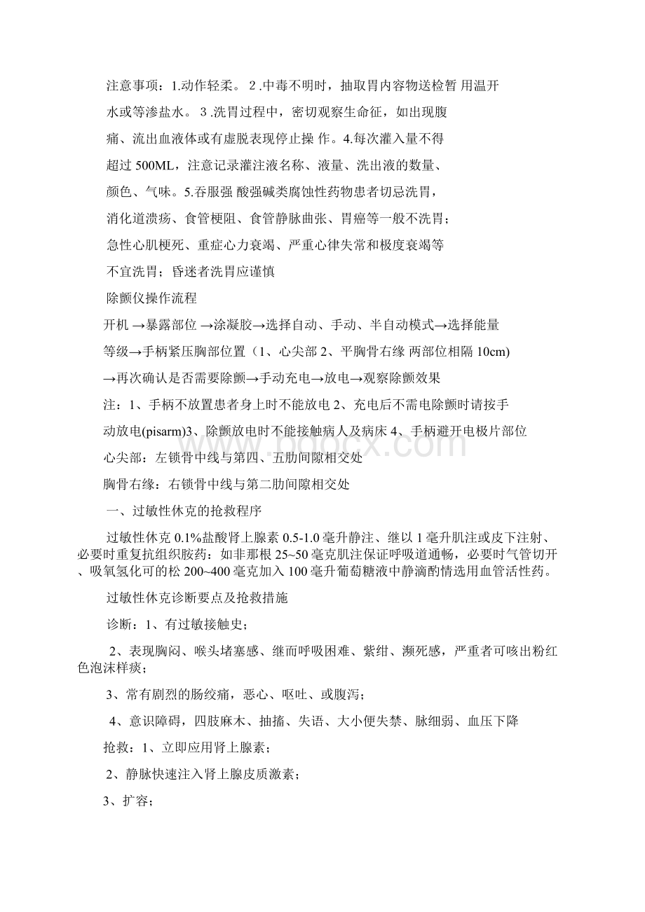 护士抢救病人流程Word格式.docx_第2页