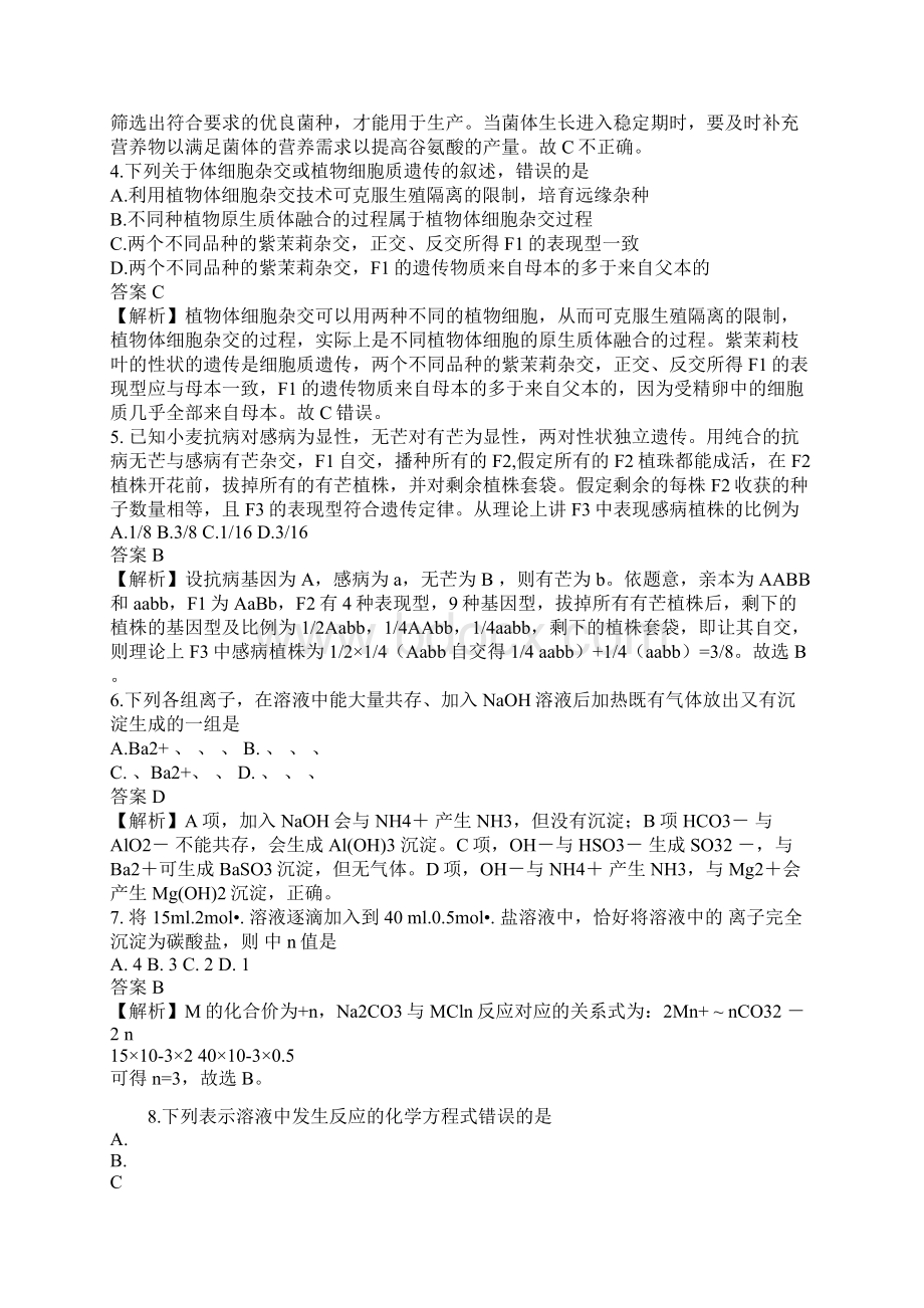 高考全国卷1试题及答案理综.docx_第2页