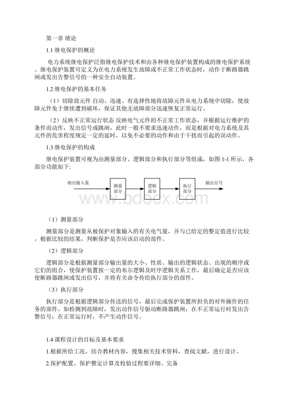 220KV输电线路继电保护Word下载.docx_第2页