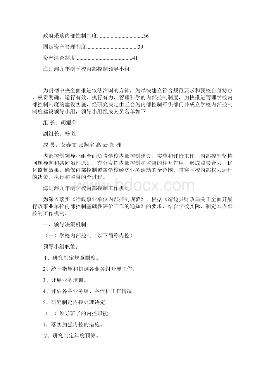 学校内部控制培训资料全Word文档格式.docx_第2页