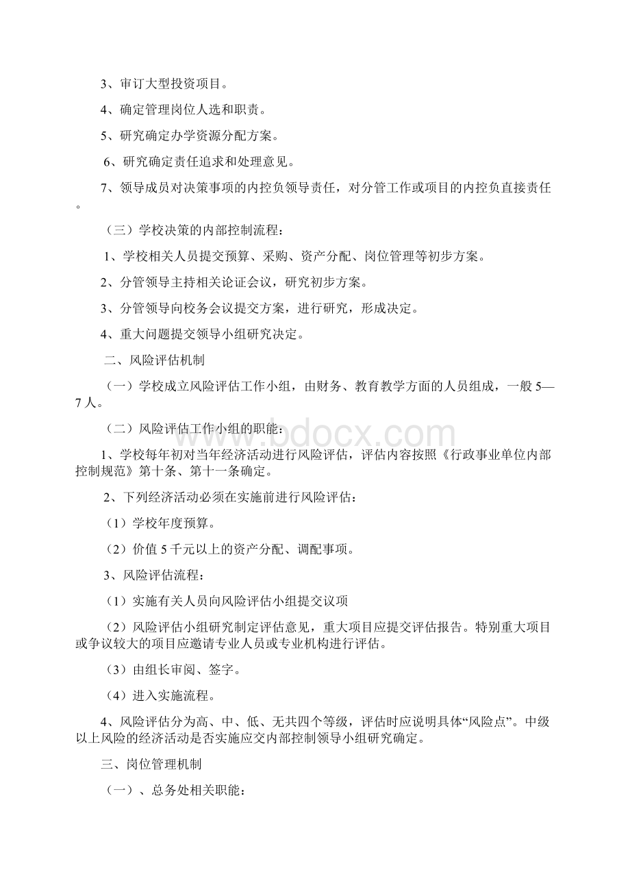 学校内部控制培训资料全Word文档格式.docx_第3页