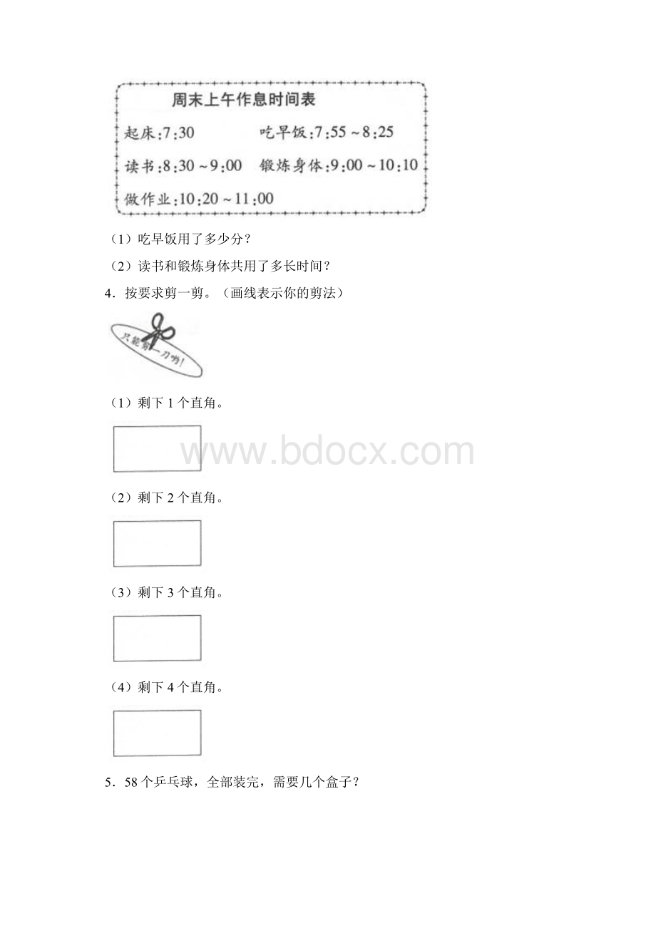 北师大版小学数学二年级下册应用题专项练习及解析答案.docx_第2页