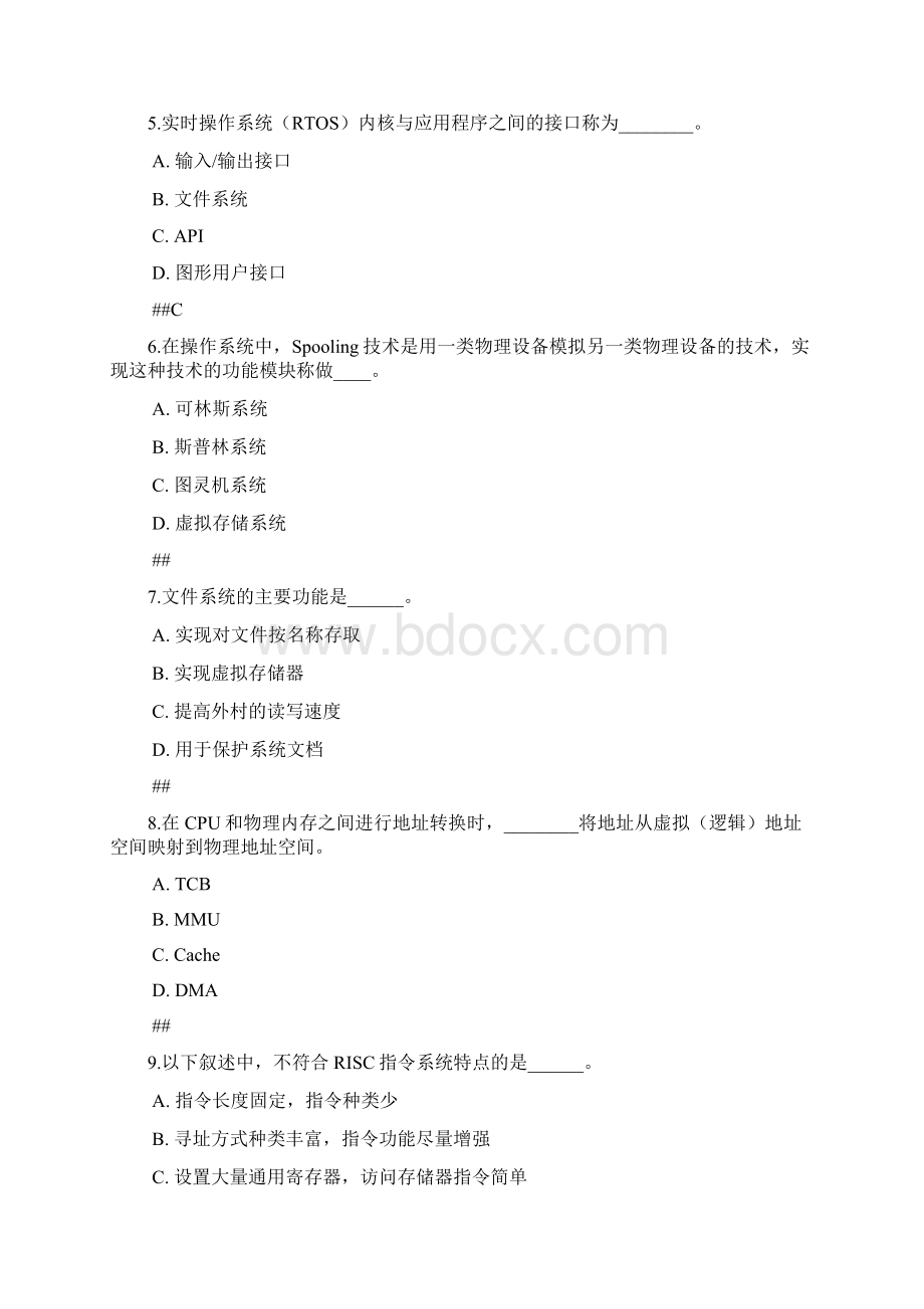 嵌入式练习题附部分答案.docx_第2页