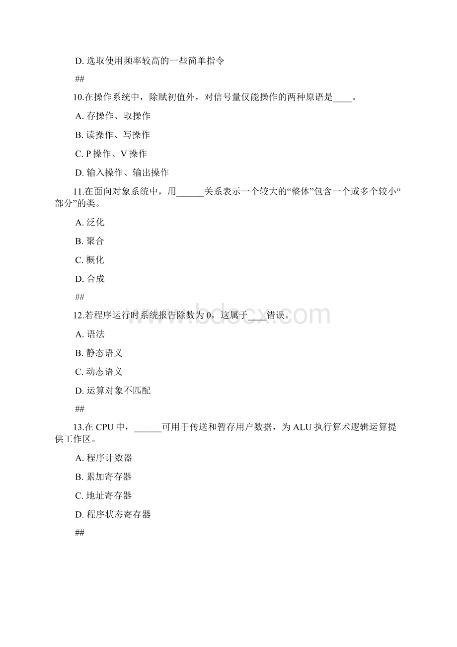 嵌入式练习题附部分答案.docx_第3页