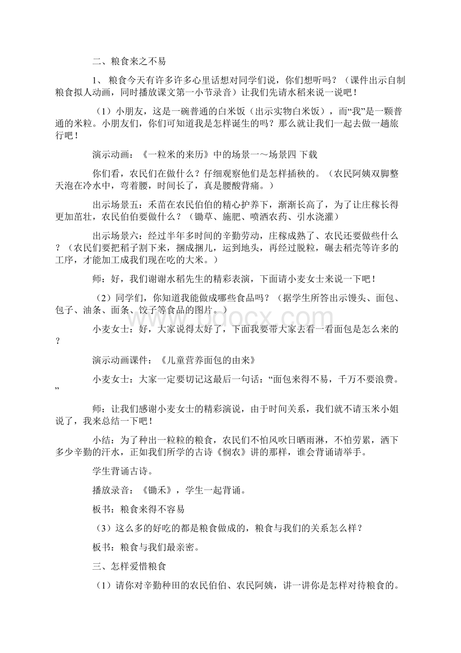 爱惜粮食大班教案文档格式.docx_第2页