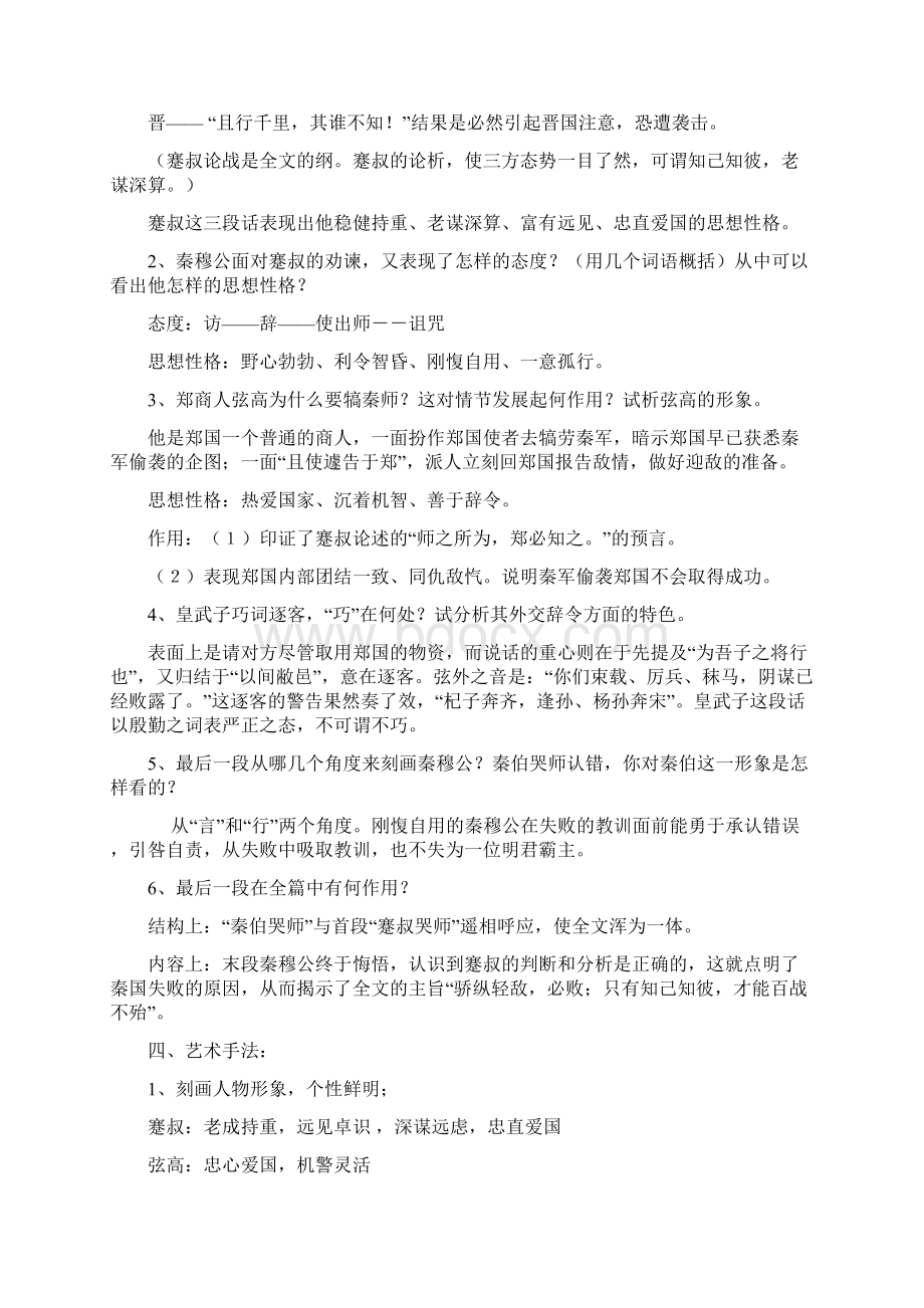 秦晋崤之战加点字复习.docx_第3页