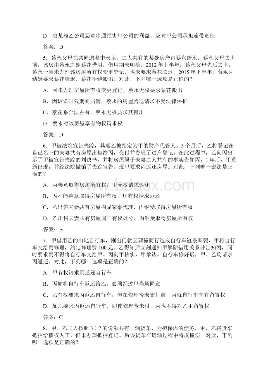 司法考试真题民法.docx_第2页