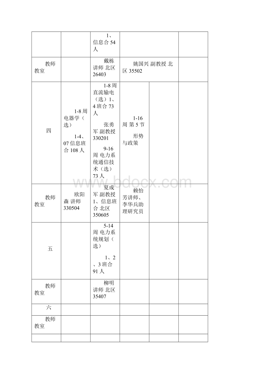 华南理工大学度第一学期课程表.docx_第2页