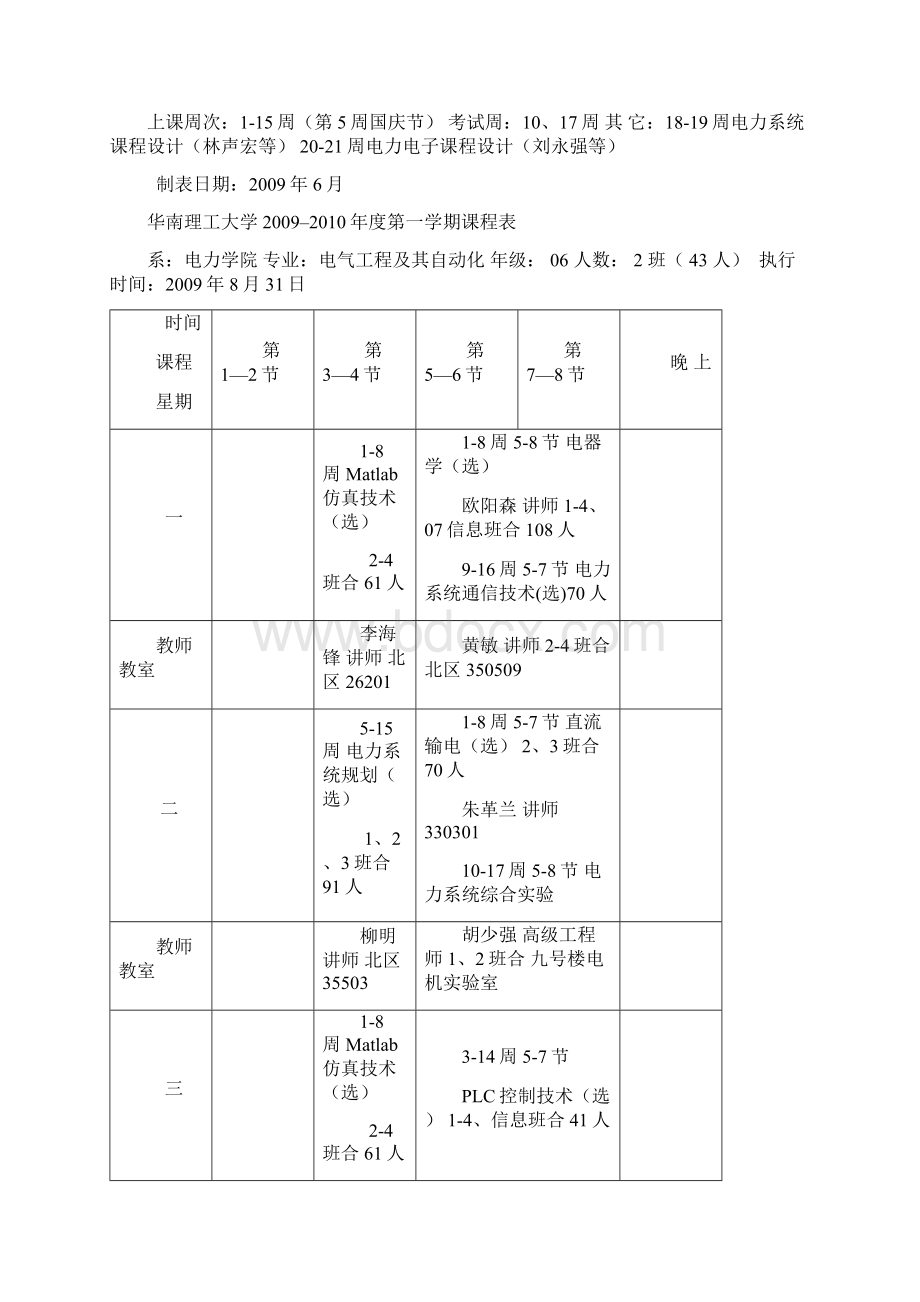 华南理工大学度第一学期课程表.docx_第3页
