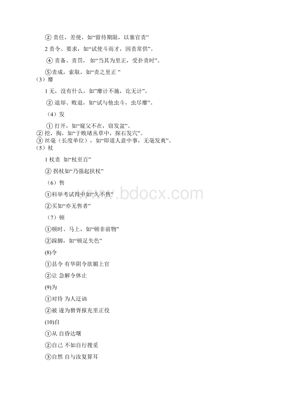 《促织》文言现象整理.docx_第2页