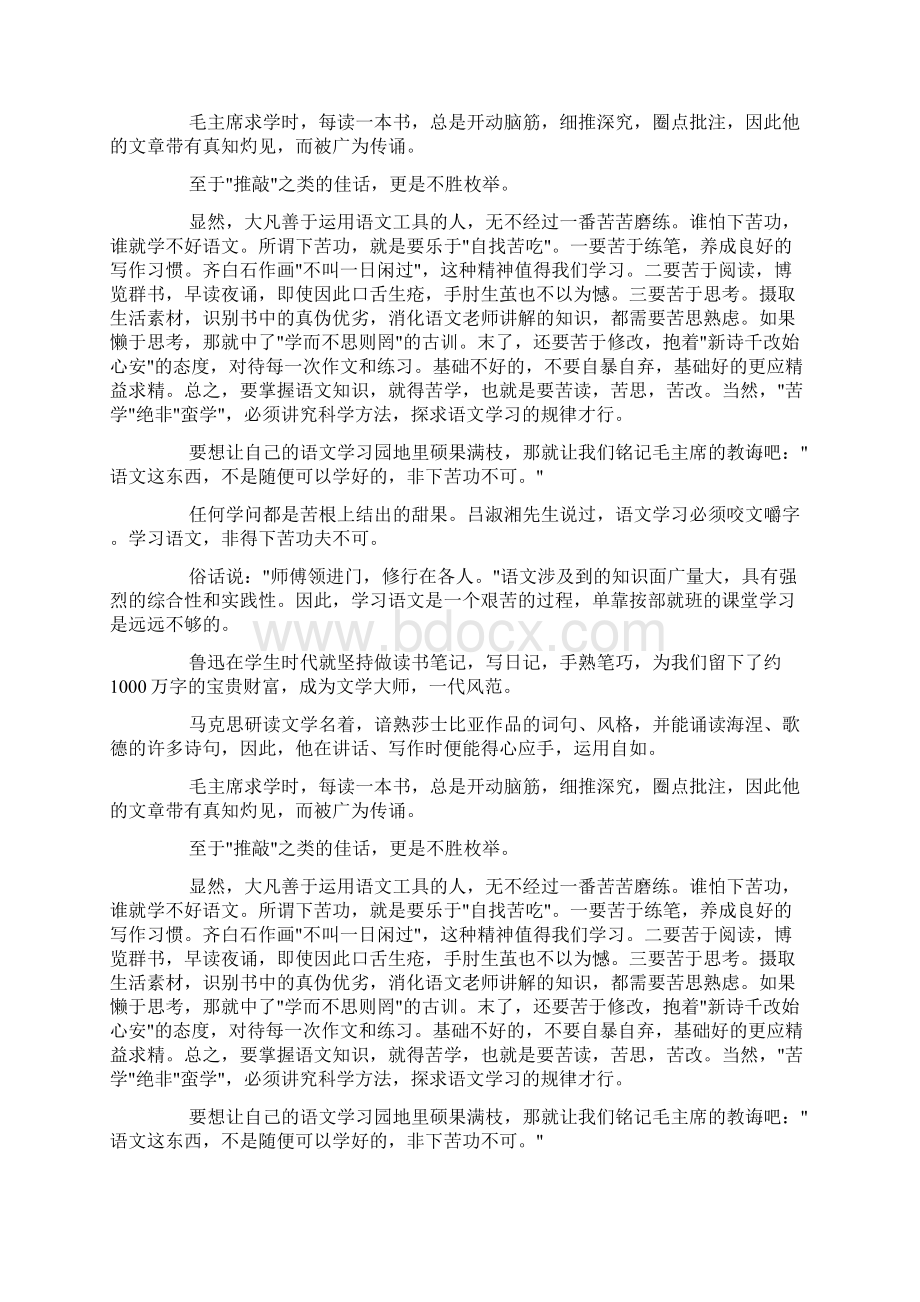 人教版高中第六册一单元作文语文学习要下苦功夫3doc.docx_第2页