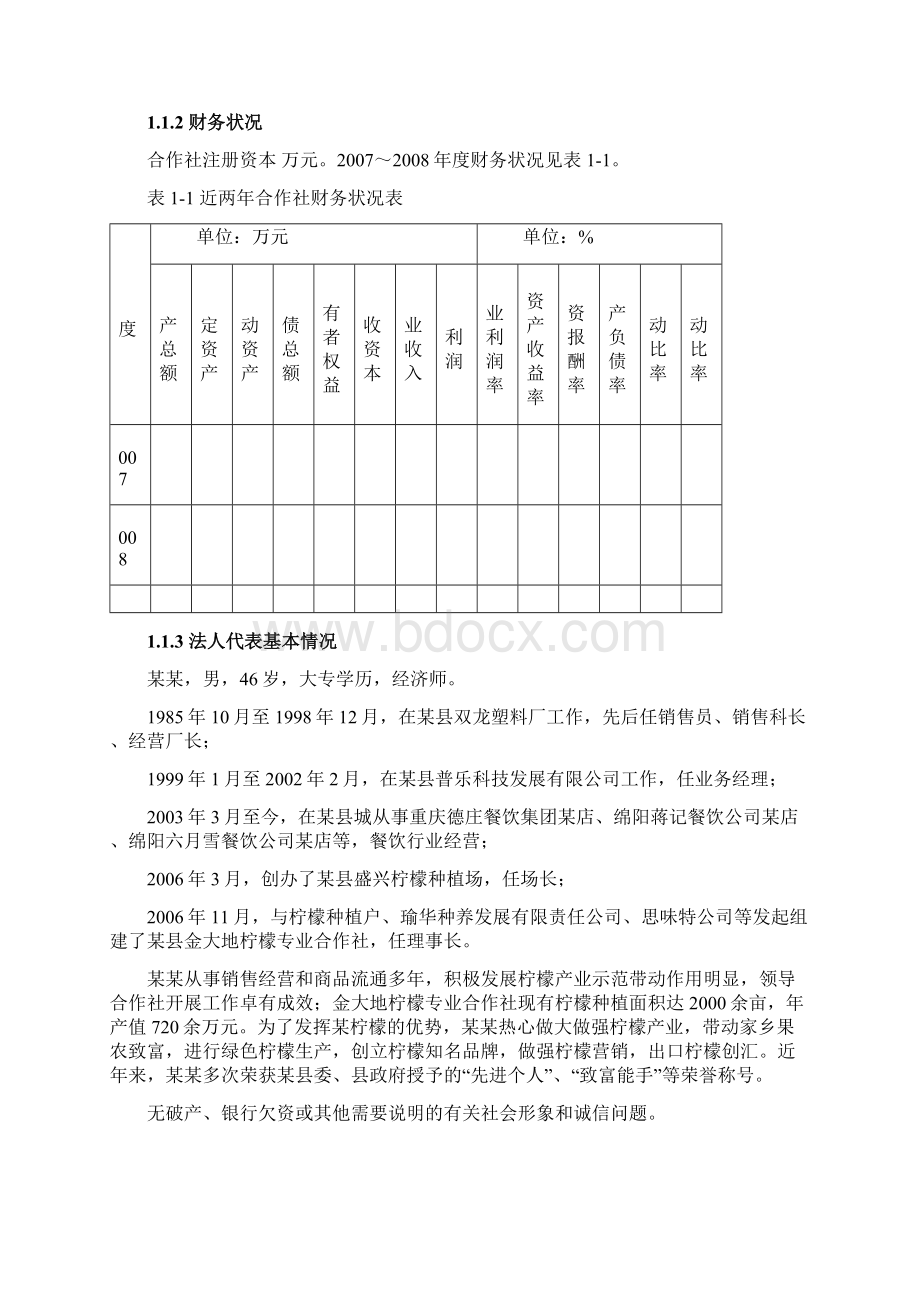 某县亩柠檬种植基地改扩建项目可行性研究报告Word文档格式.docx_第2页