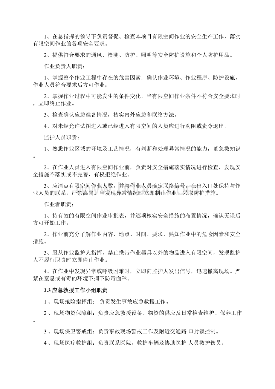 有限空间应急预案Word格式文档下载.docx_第2页