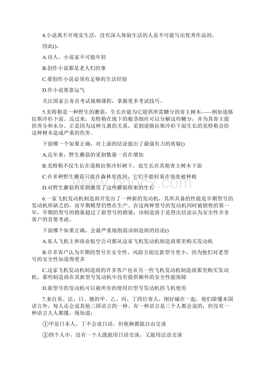 行政能力测试题及答案行政能力逻辑推理测试题Word格式.docx_第2页