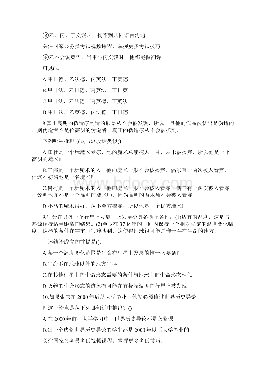 行政能力测试题及答案行政能力逻辑推理测试题Word格式.docx_第3页