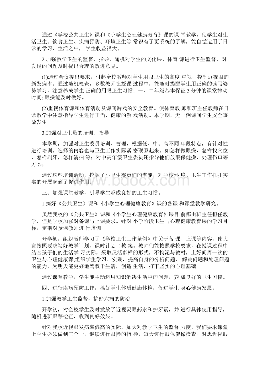 校园卫生实践总结报告五篇.docx_第2页