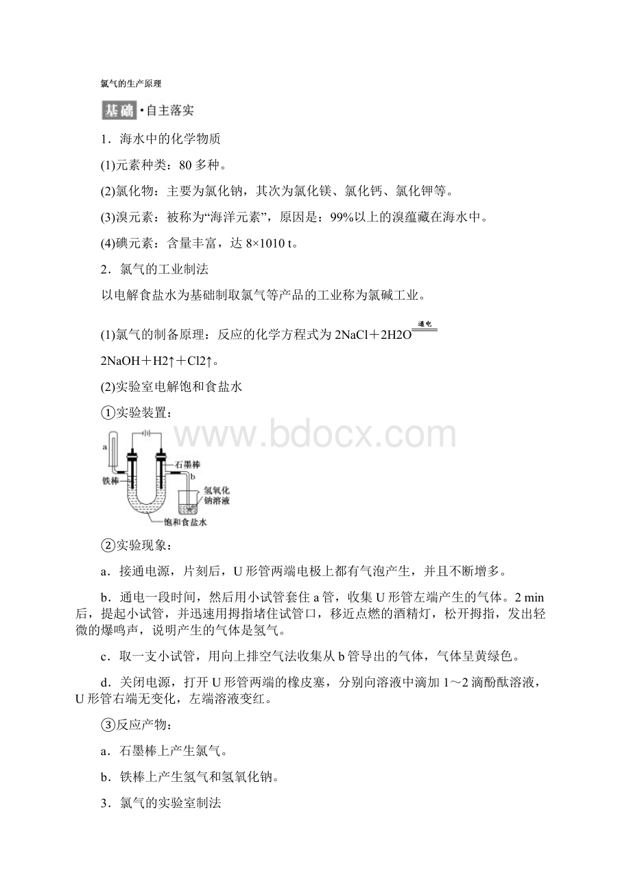 高中化学3维设计江苏专必修1讲义专题2 第1单元 第1课时 氯气的生产原理及其性质 Word含答案Word文件下载.docx_第2页