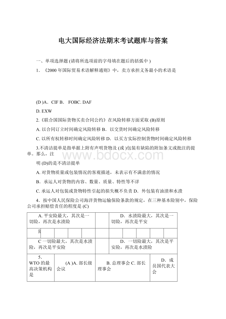 电大国际经济法期末考试题库与答案.docx