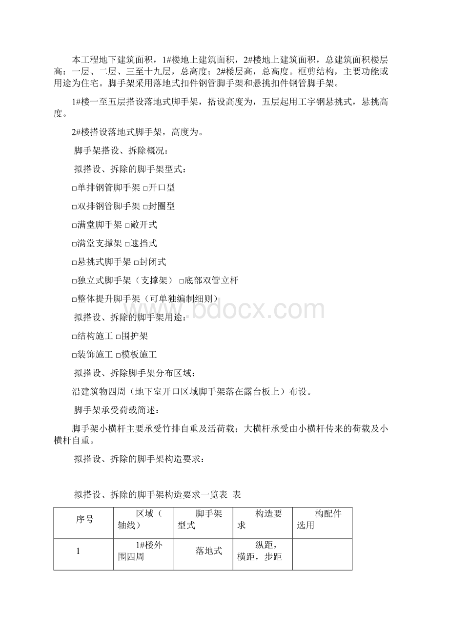 落地式脚手架监理细则Word文件下载.docx_第2页