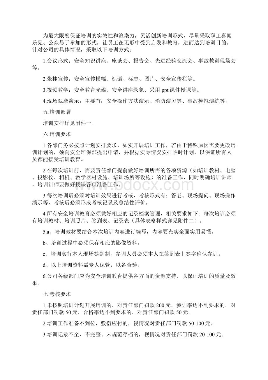 度安全培训计划.docx_第2页