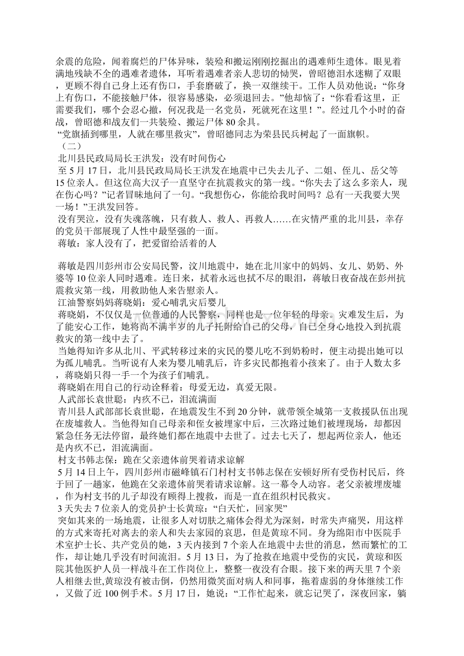 情境党课教案情景互动式党课设计方案参考.docx_第3页