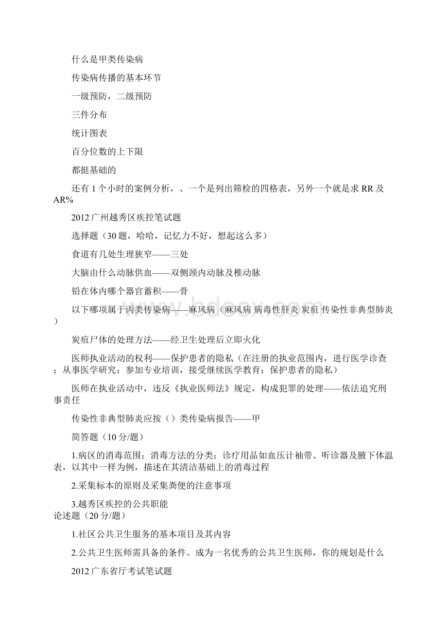 疾控中心招考面试各专业试题及答案强力推荐.docx_第2页