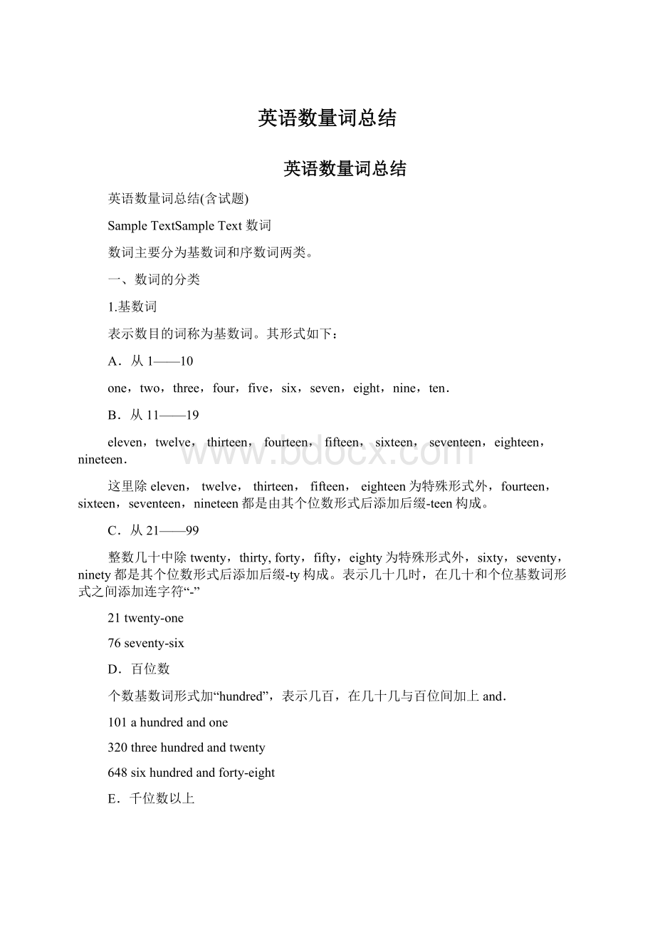 英语数量词总结Word文档格式.docx