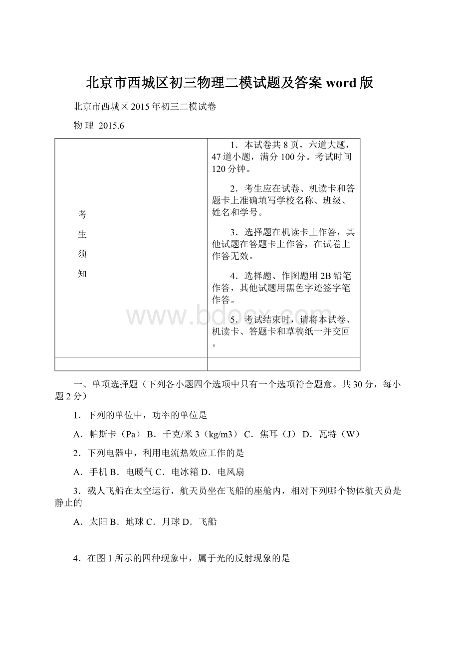 北京市西城区初三物理二模试题及答案word版.docx